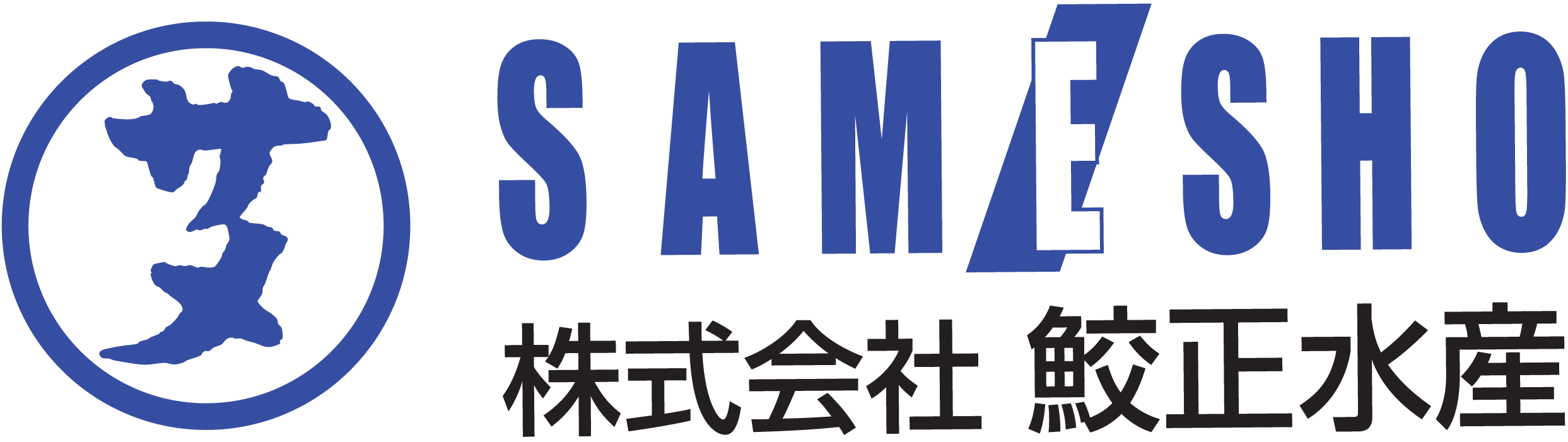 株式会社鮫正水産